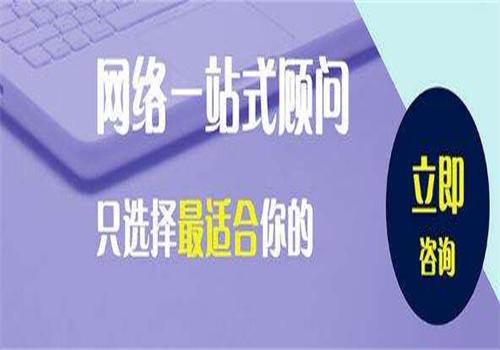 企業(yè)為什么一定要做網(wǎng)絡(luò)推廣？（廣州網(wǎng)絡(luò)推廣）