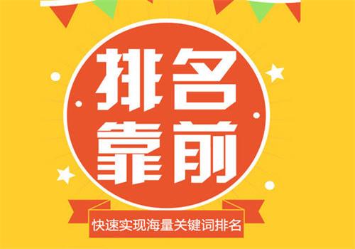廣州關(guān)鍵詞排名優(yōu)化，信專業(yè)SEO告訴你