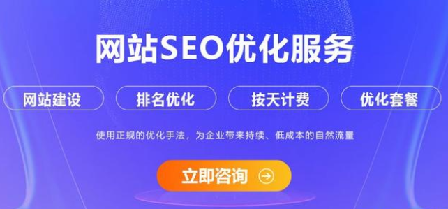 網(wǎng)站優(yōu)化外包公司有哪些服務(wù)？