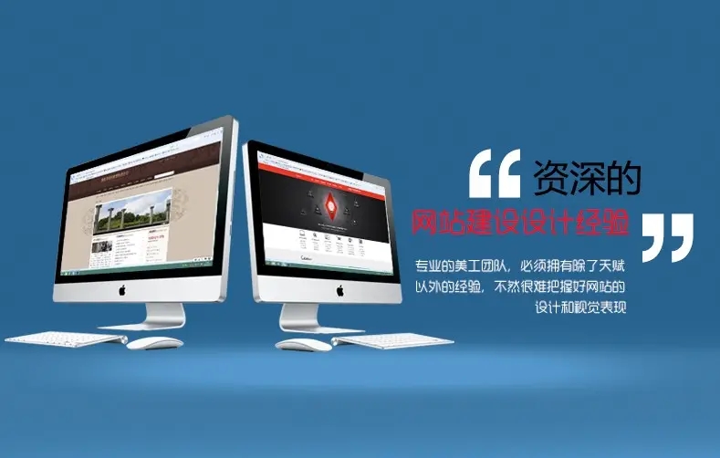 企業(yè)網(wǎng)站建設(shè)公司哪家專(zhuān)業(yè)？