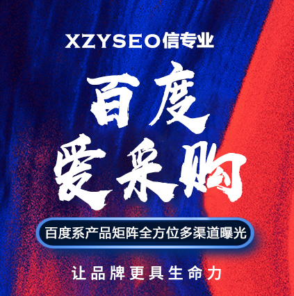 百度愛采購(gòu)，為什么做愛采購(gòu)，愛采購(gòu)好在哪，愛采購(gòu)有什么用