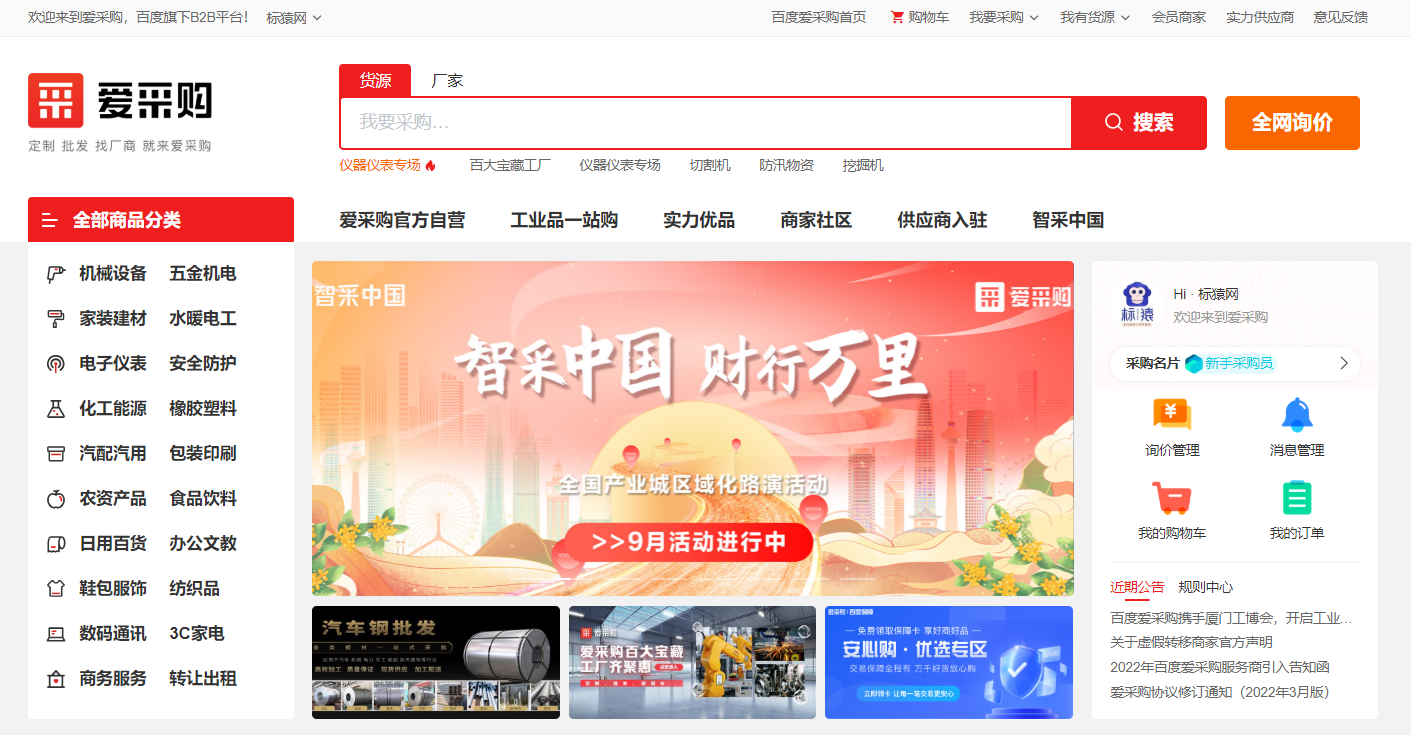 百度愛采購?fù)茝V