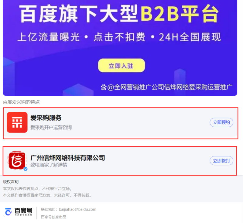 百家號(hào)營(yíng)銷探頭設(shè)置.png