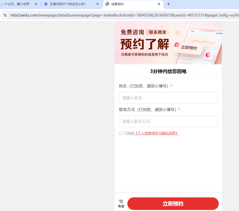 百家號(hào)營(yíng)銷探頭設(shè)置1.png